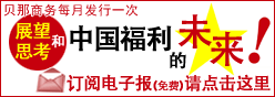 中国の福利厚生のこれからを考える！メルマガ登録